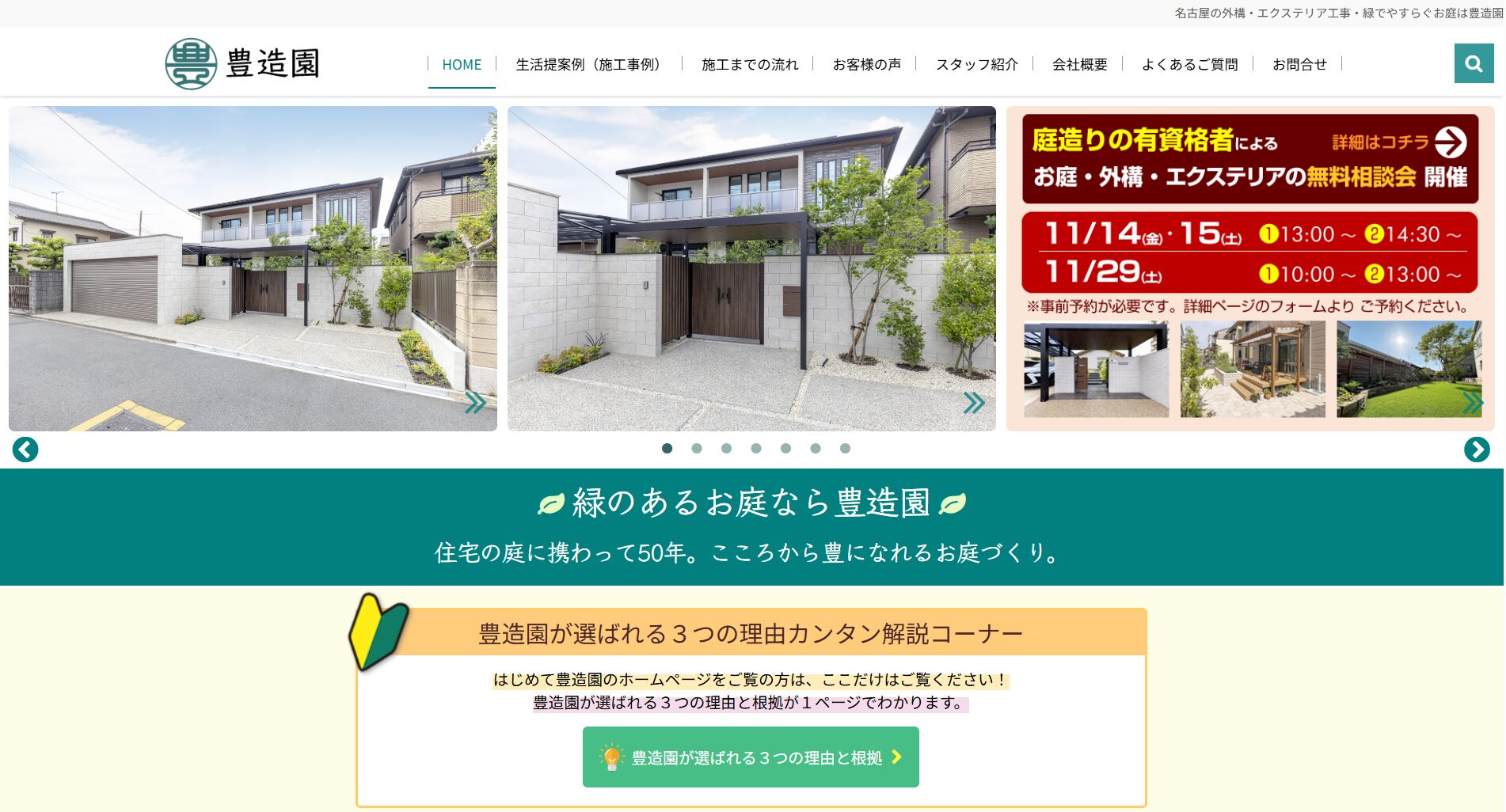 愛知県で評判のおすすめ外構業者ランキング 第1０位 豊造園