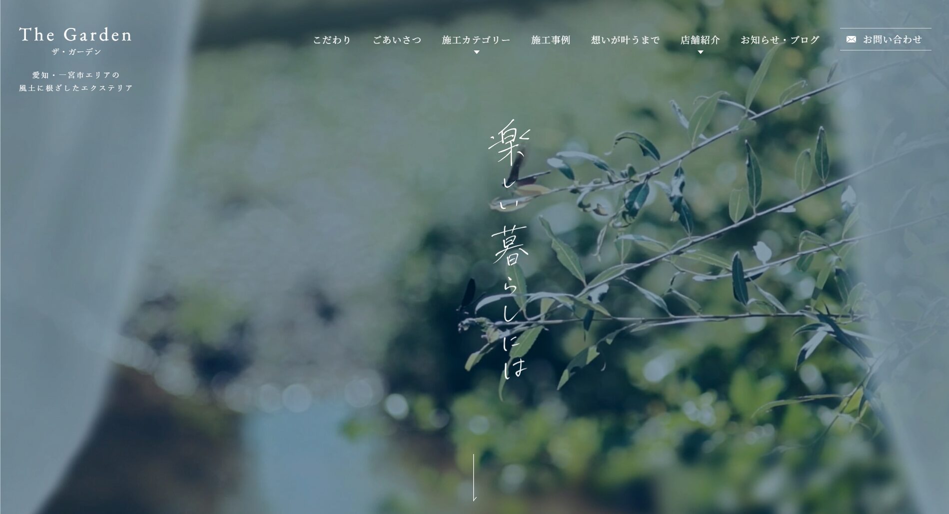 愛知県で評判のおすすめ外構業者ランキング 第13位 ザ・ガーデン 一宮店