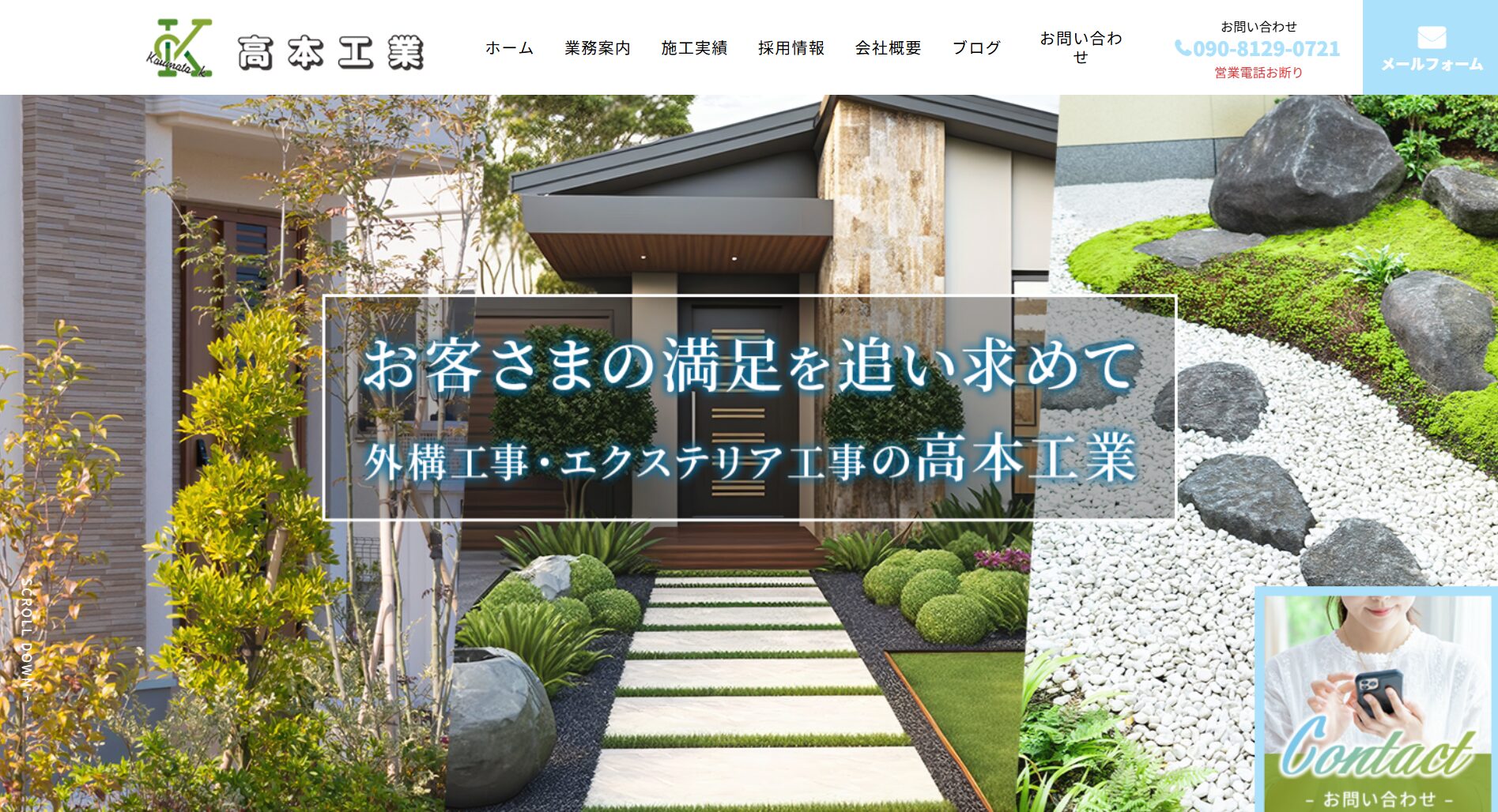 姫路市で評判のおすすめ外構業者ランキング 第30位 高本工業