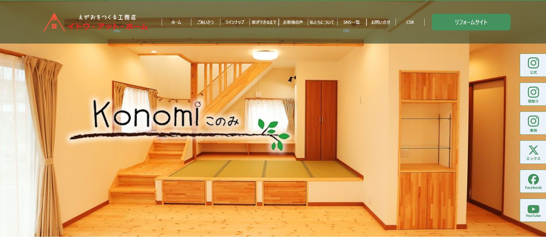 山梨県で評判のおすすめ外構業者ランキング 第9位 イトウ・アット・ホーム