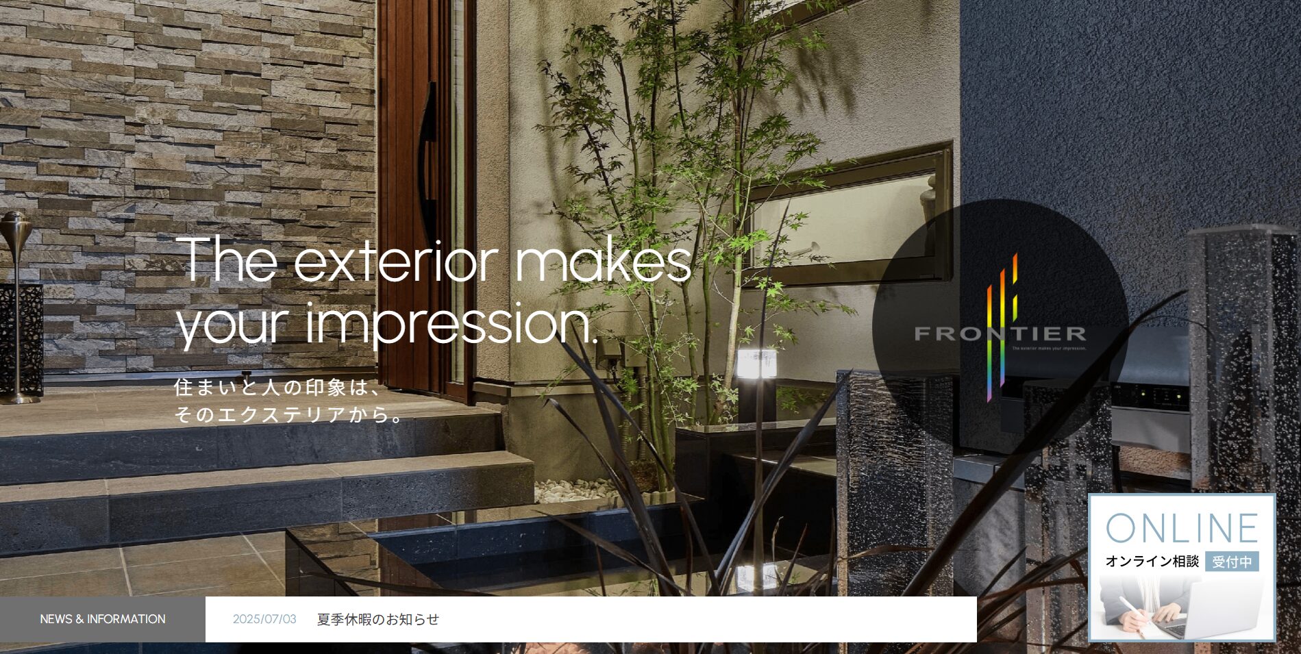 神奈川県で評判のおすすめ外構業者ランキング 第７位 フロンティア建設