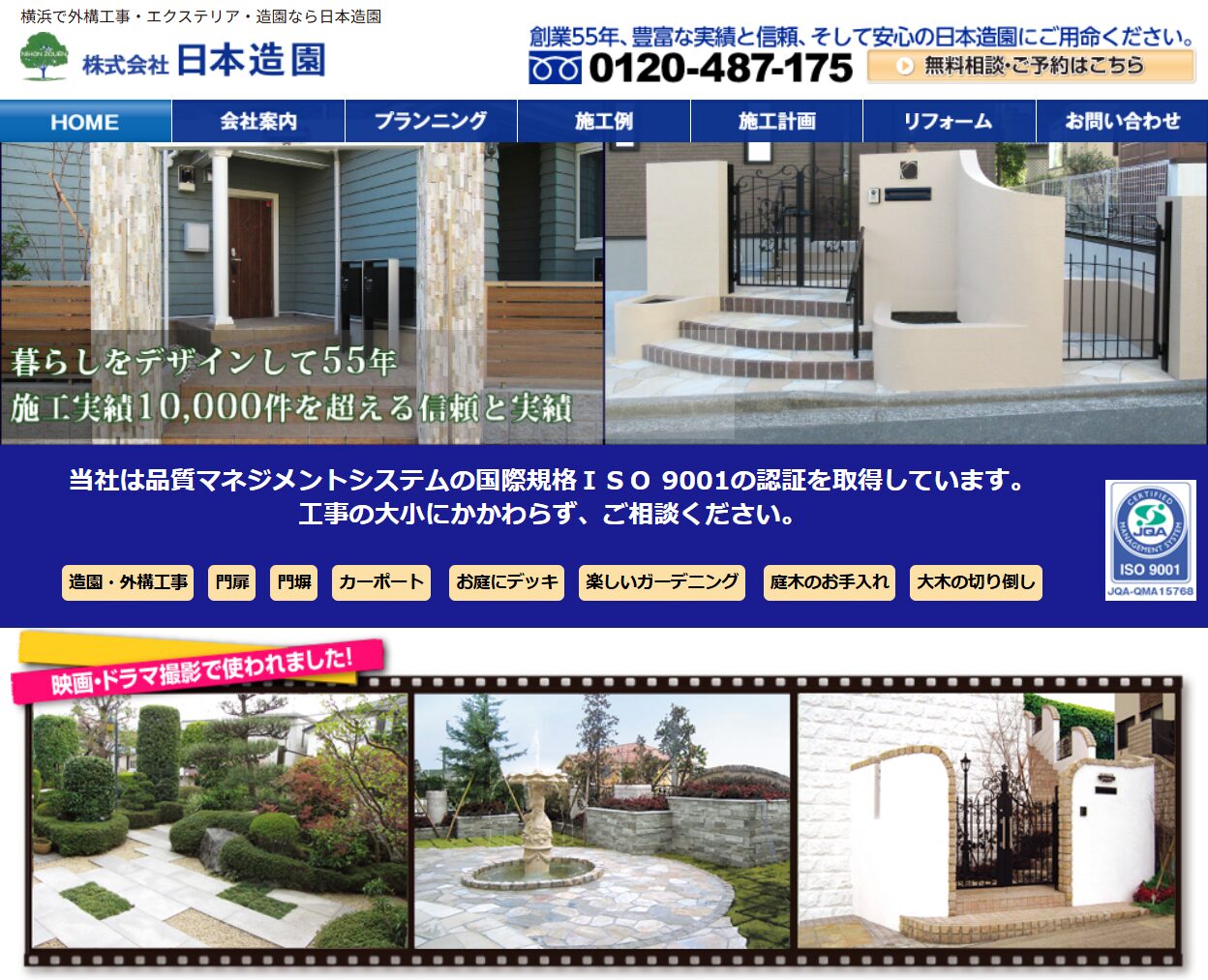 横浜で評判のおすすめ外構業者ランキング 第35位 日本造園