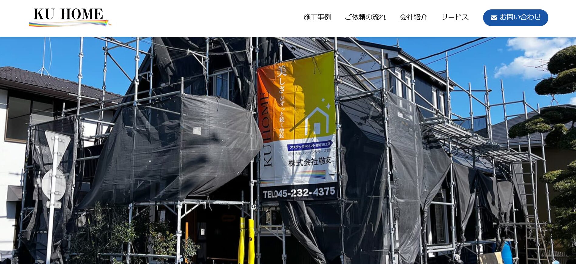 横浜で評判のおすすめ外構業者ランキング 第37位 KU HOME