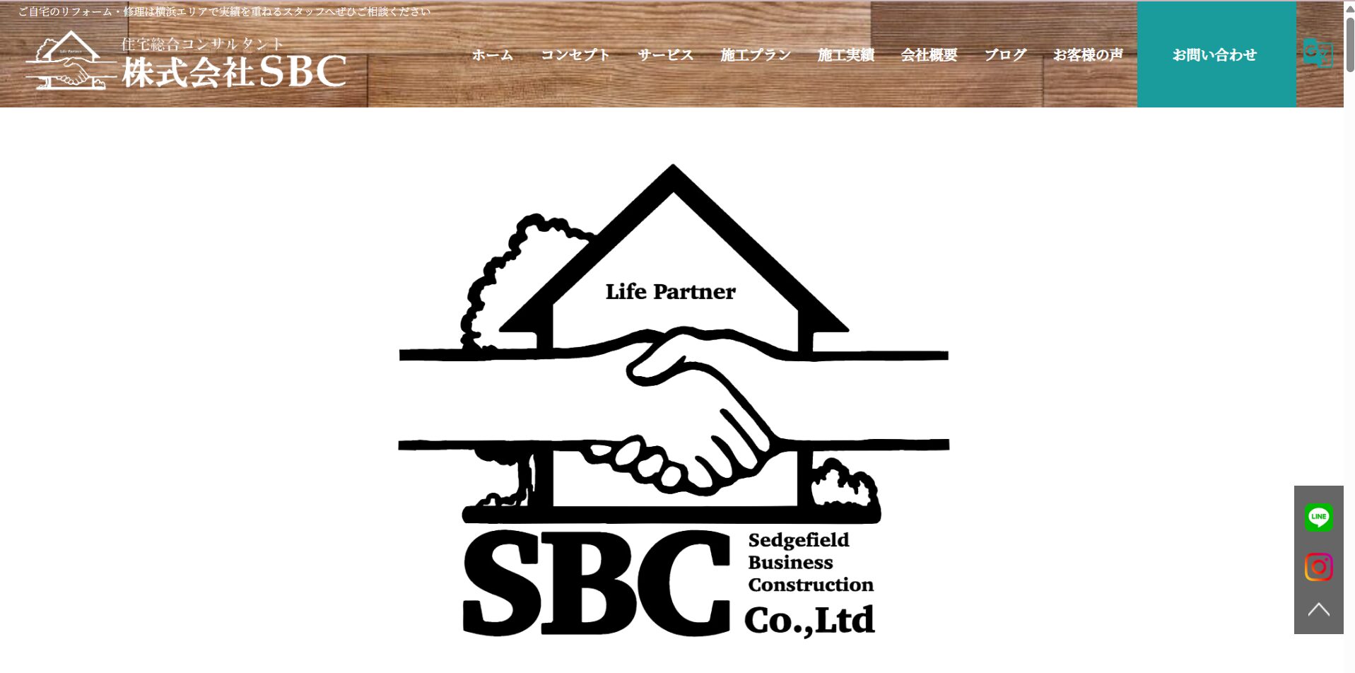 横浜で評判のおすすめ外構業者ランキング 第38位 株式会社SBC