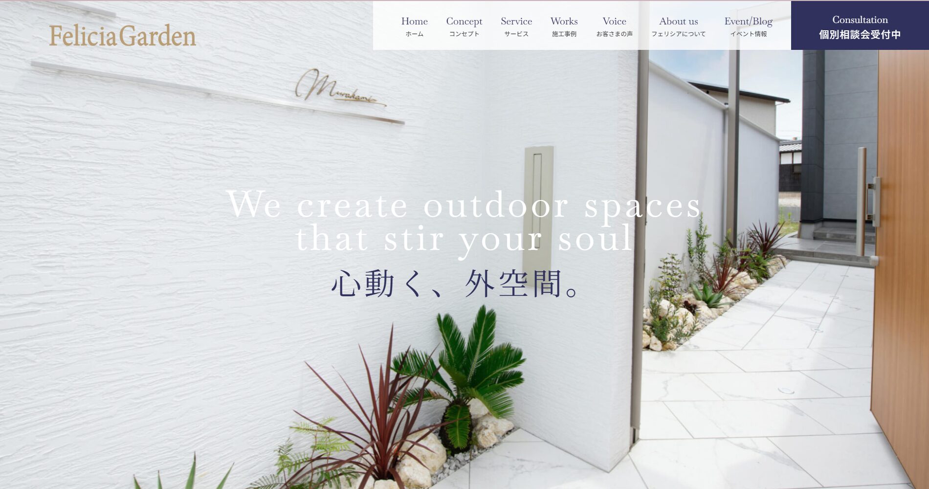 大阪府で評判のおすすめ外構業者ランキング 第6位 フェリシア