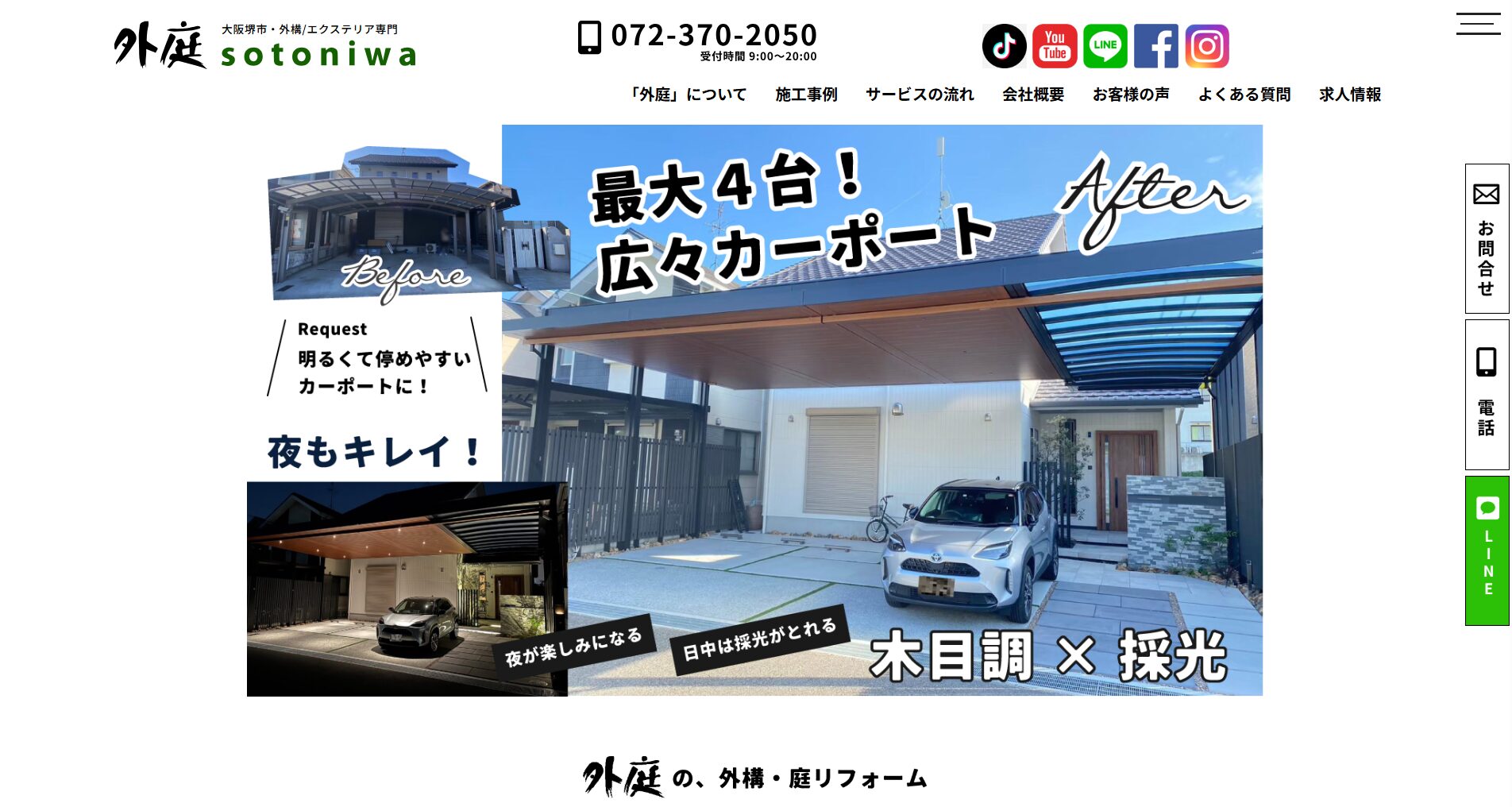 大阪府で評判のおすすめ外構業者ランキング 第7位 株式会社 西川技建