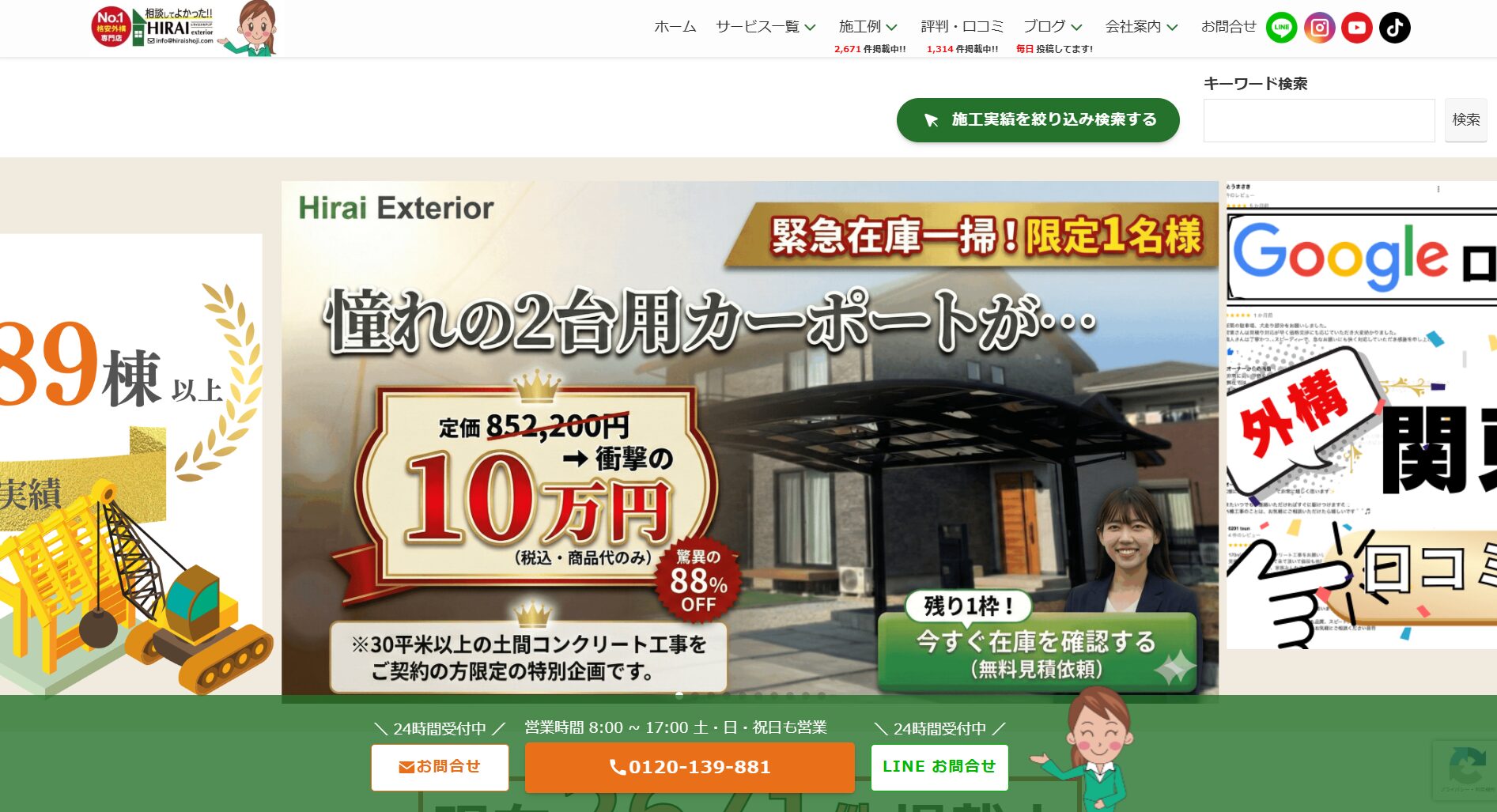 埼玉県で評判のおすすめ外構業者ランキング 第4位 ヒライエクステリア