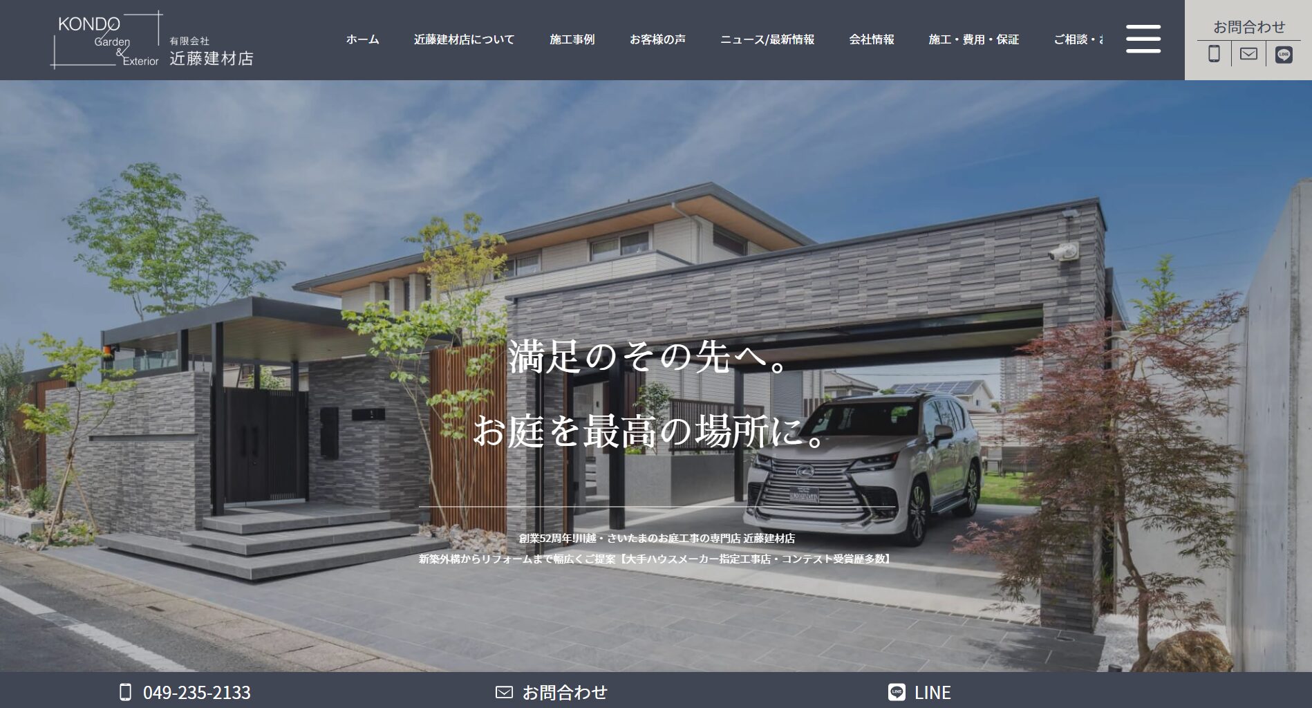 埼玉県で評判のおすすめ外構業者ランキング 第15位 有限会社 近藤建材店