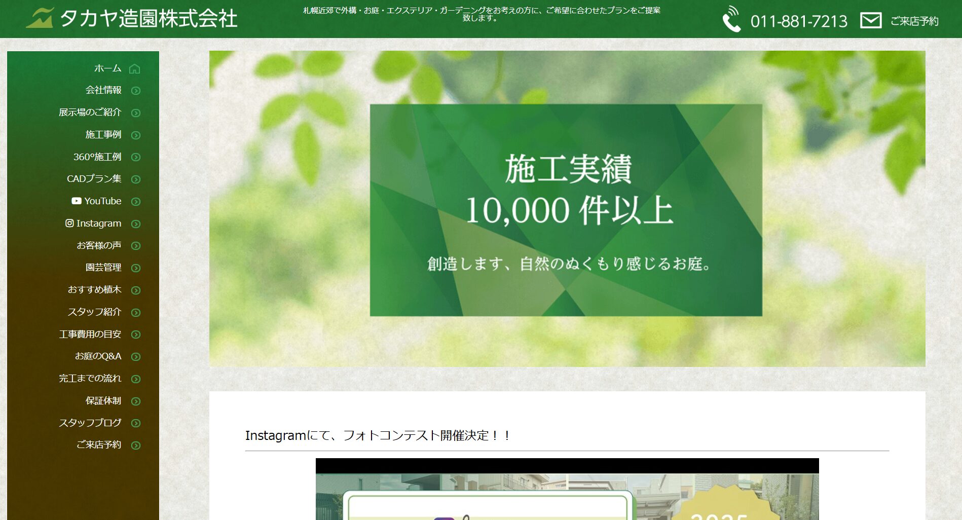 札幌市で評判のおすすめ外構業者ランキング 第３位 タカヤ造園株式会社