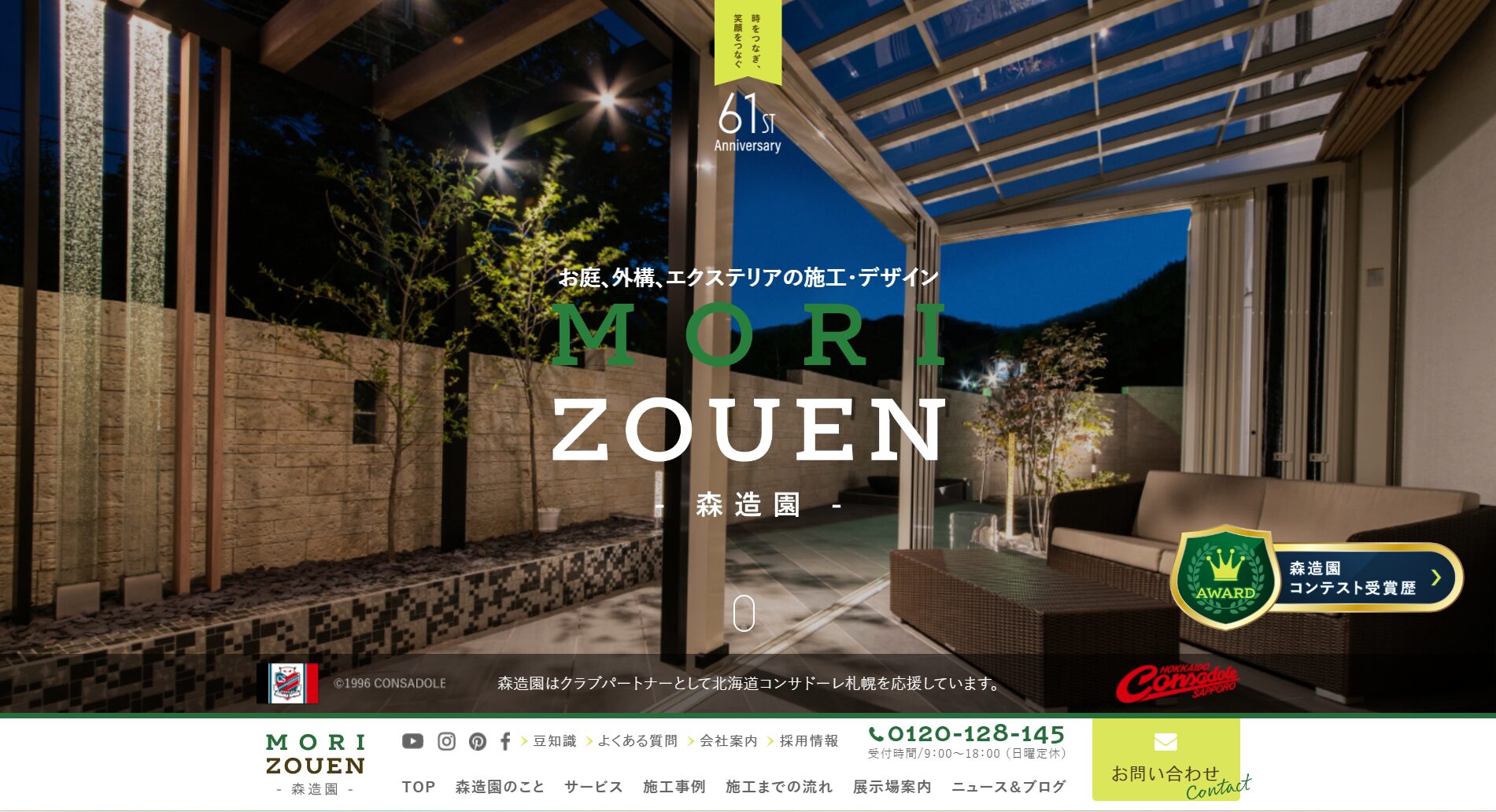 札幌市で評判のおすすめ外構業者ランキング 第10位 森造園