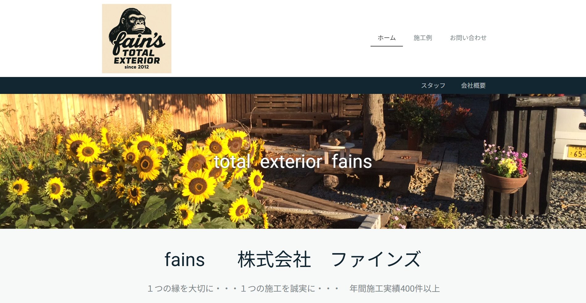 札幌市で評判のおすすめ外構業者ランキング 第14位 株式会社 ファインズ