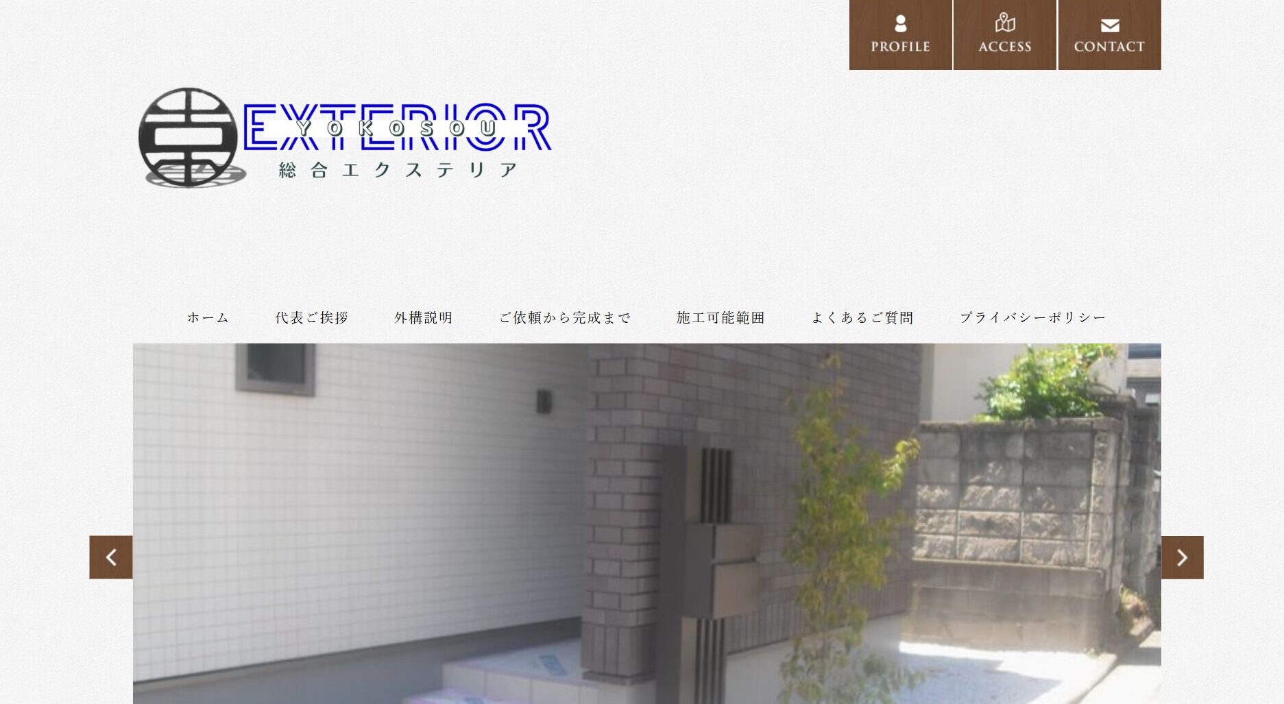 横浜で評判のおすすめ外構業者ランキング 第40位 有限会社 横総