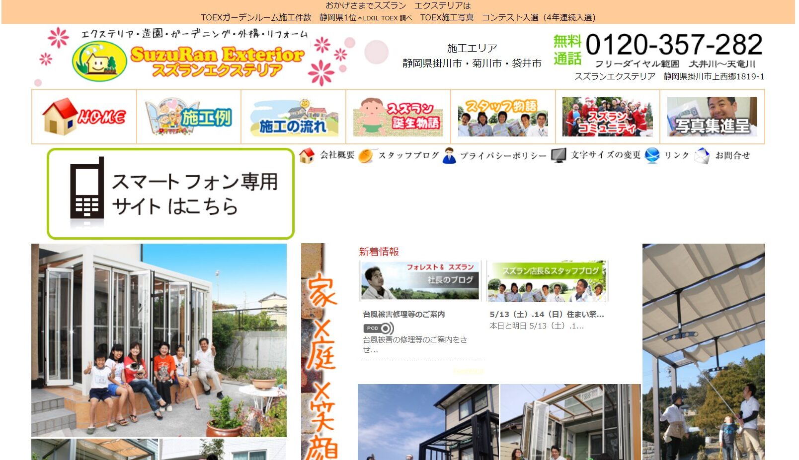 静岡県で評判のおすすめ外構業者ランキング 第３位 スズランエクステリア