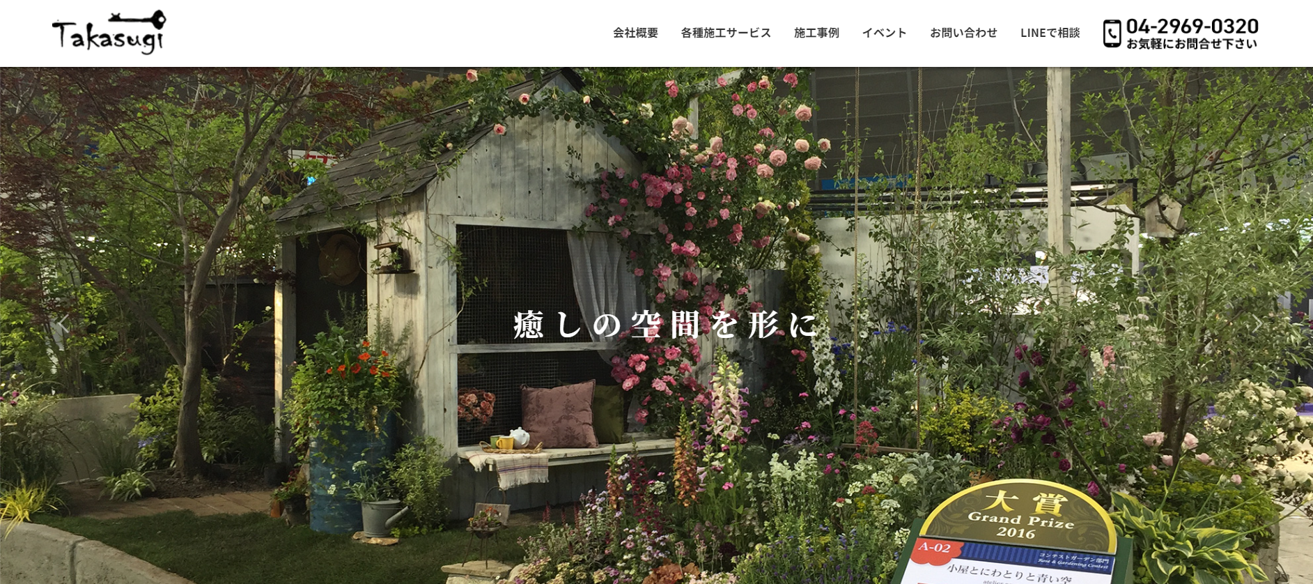 埼玉県で評判のおすすめ外構業者ランキング 第11位 株式会社タカスギ