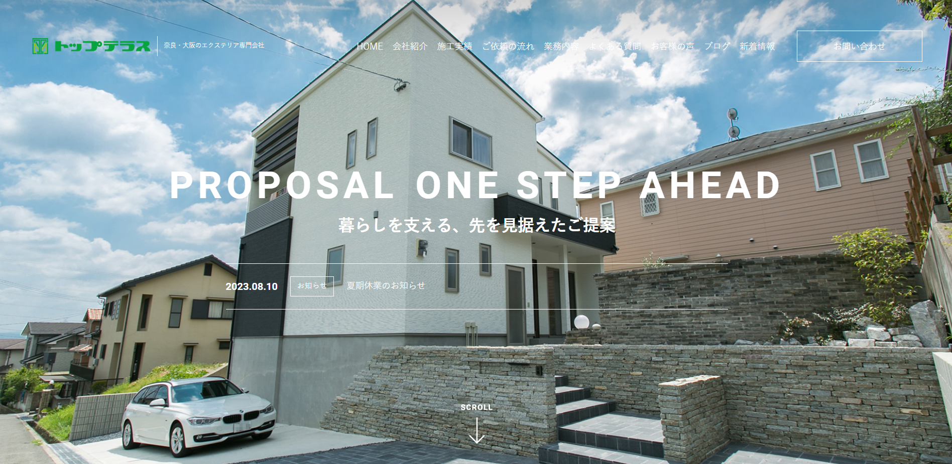 奈良県で評判のおすすめ外構業者ランキング 第9位 株式会社トップテラス