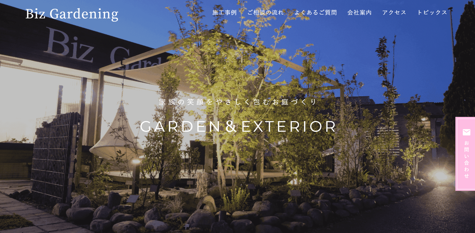 埼玉県で評判のおすすめ外構業者ランキング 第7位 ビズガーデニング株式会社