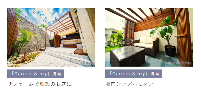 ヘブンズガーデンの情報まとめ