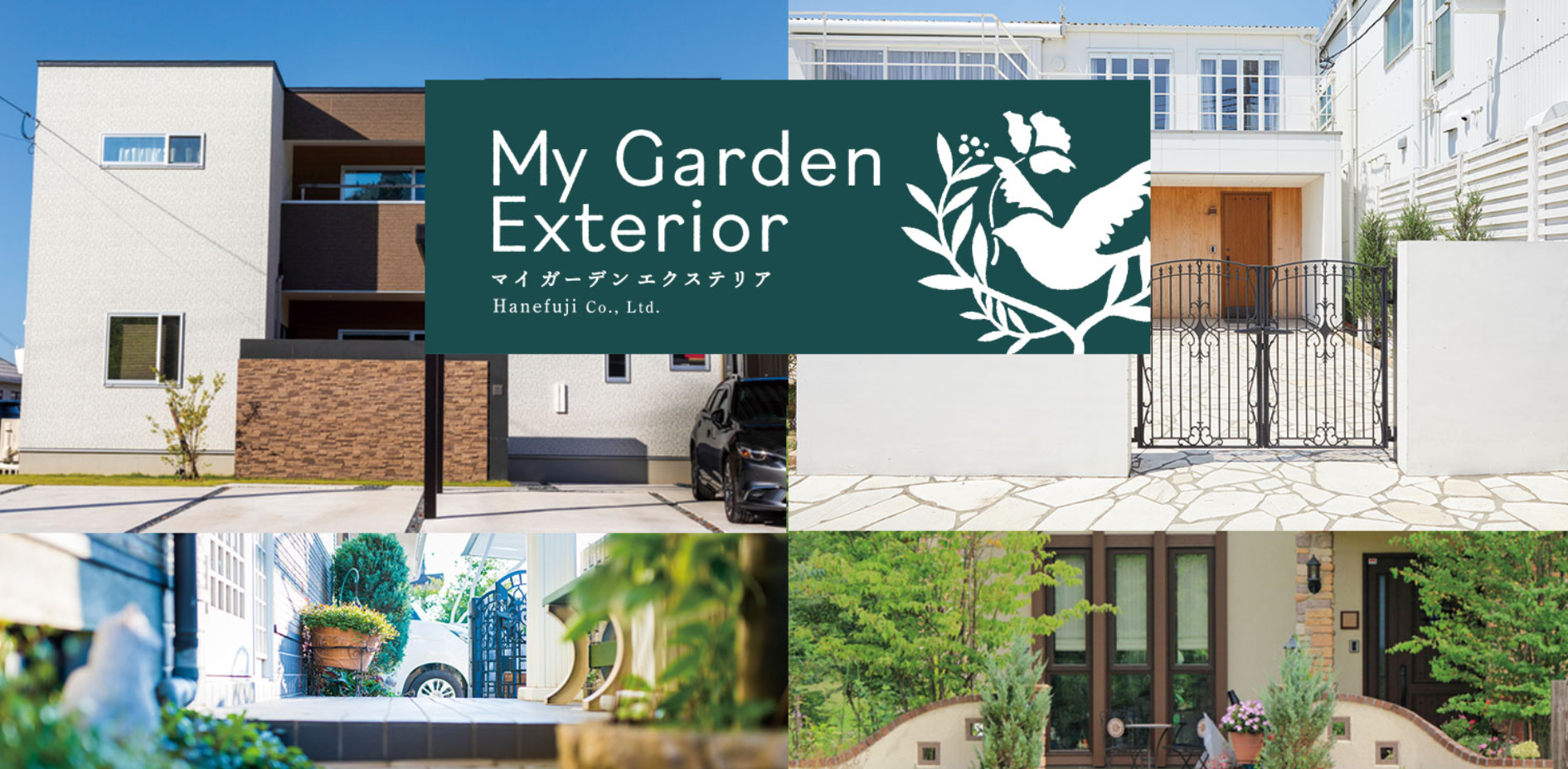  福島県福島市で評判のおすすめ外構業者ランキング 第８位 マイガーデンエクステリア