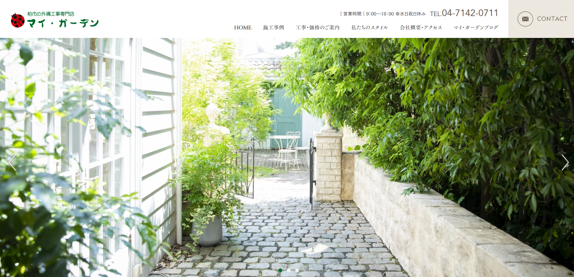 千葉県で評判のおすすめ外構業者ランキング 第3位 マイ・ガーデン