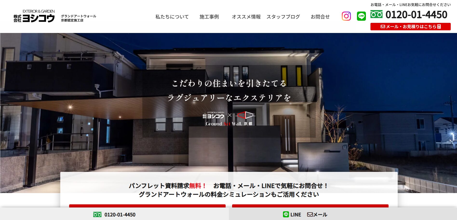 京都府で評判のおすすめ外構業者ランキング 第12位 株式会社ヨシコウ