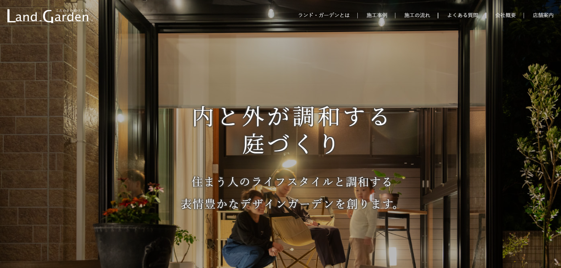 千葉県で評判のおすすめ外構業者ランキング 第４位 ランド・ガーデン