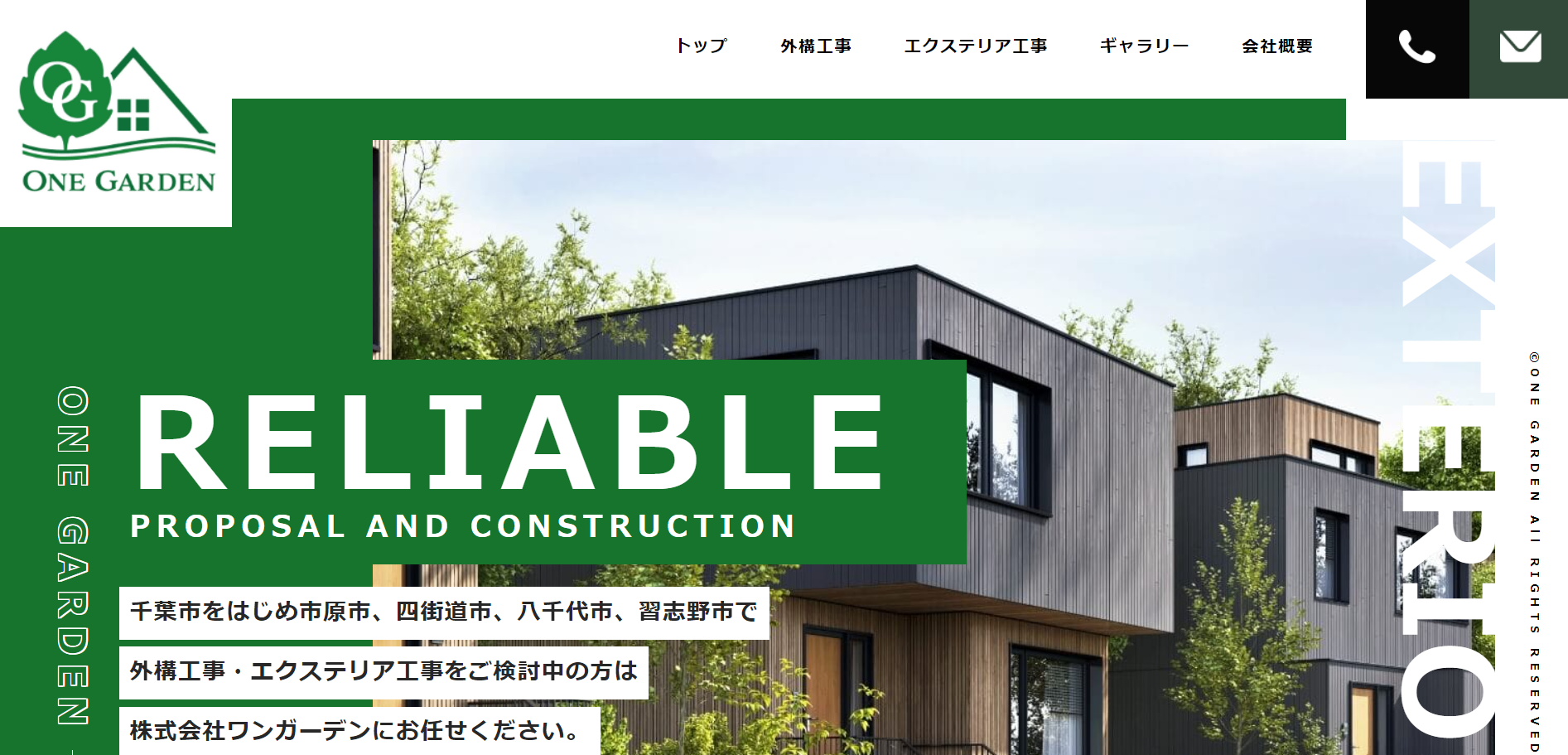 千葉県で評判のおすすめ外構業者ランキング 第６位 ワンガーデン