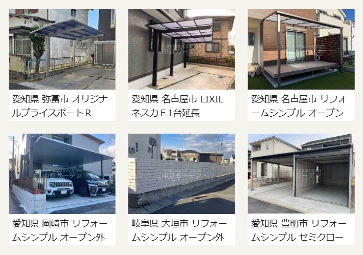 中京ガーデン工事コミコミショップ 名古屋店の情報まとめ