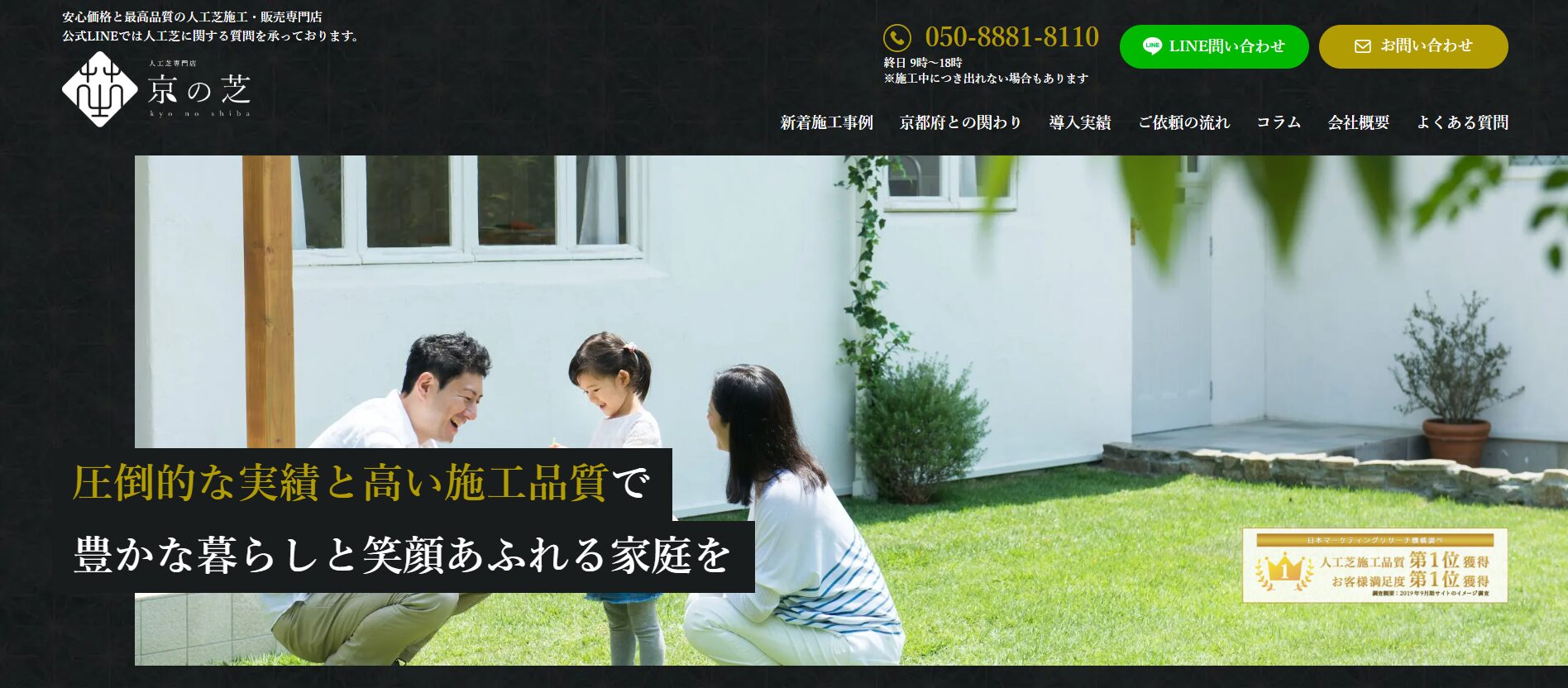 京都府で評判のおすすめ外構業者ランキング 第7位 人工芝専門店 京の芝 京都事務所