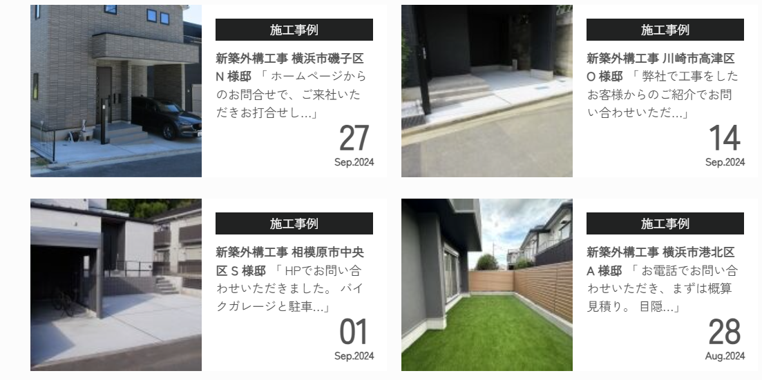 加藤建設 有限会社の情報まとめ