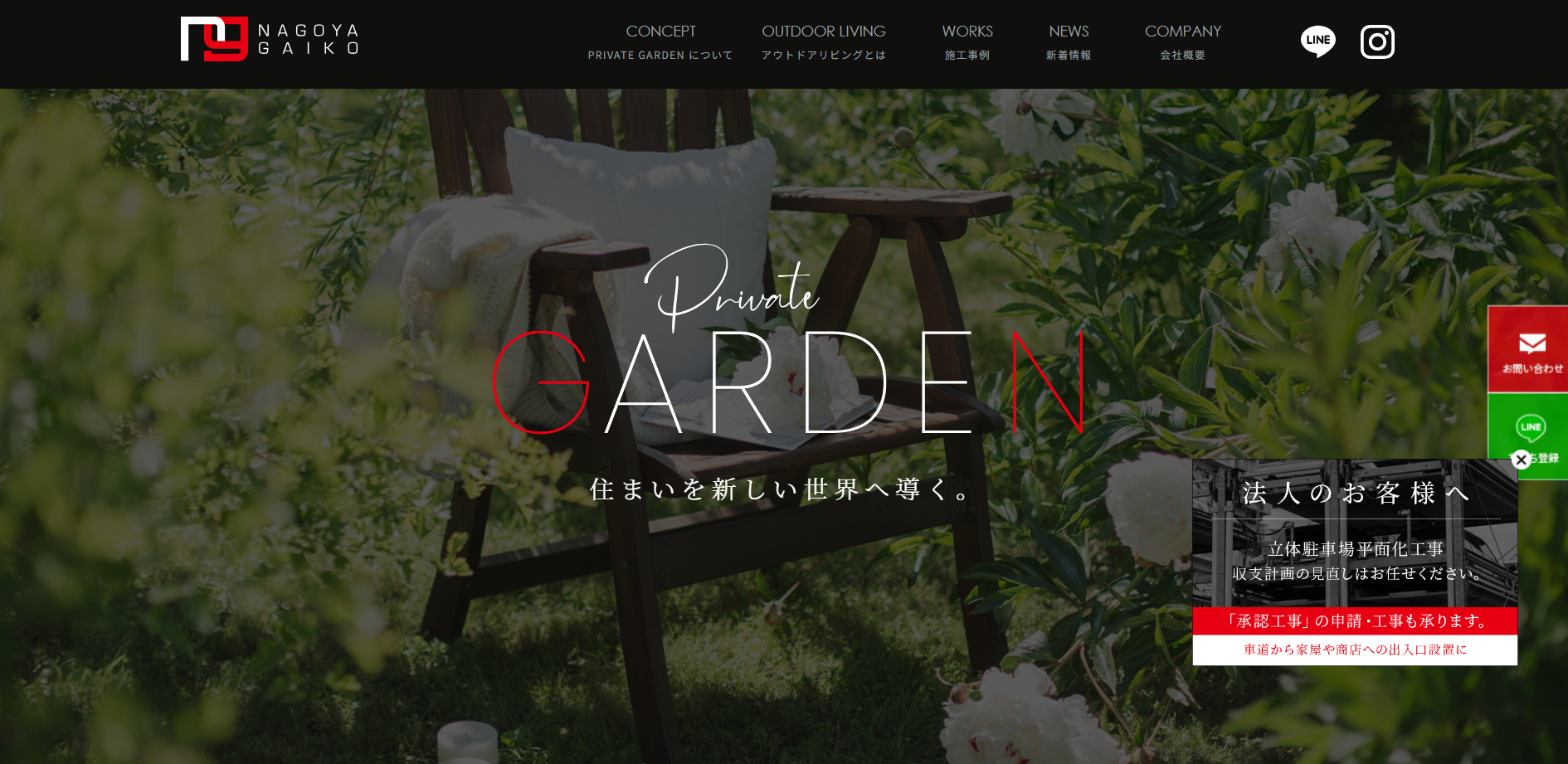 名古屋市で評判のおすすめ外構業者ランキング 第7位 株式会社 名古屋外溝