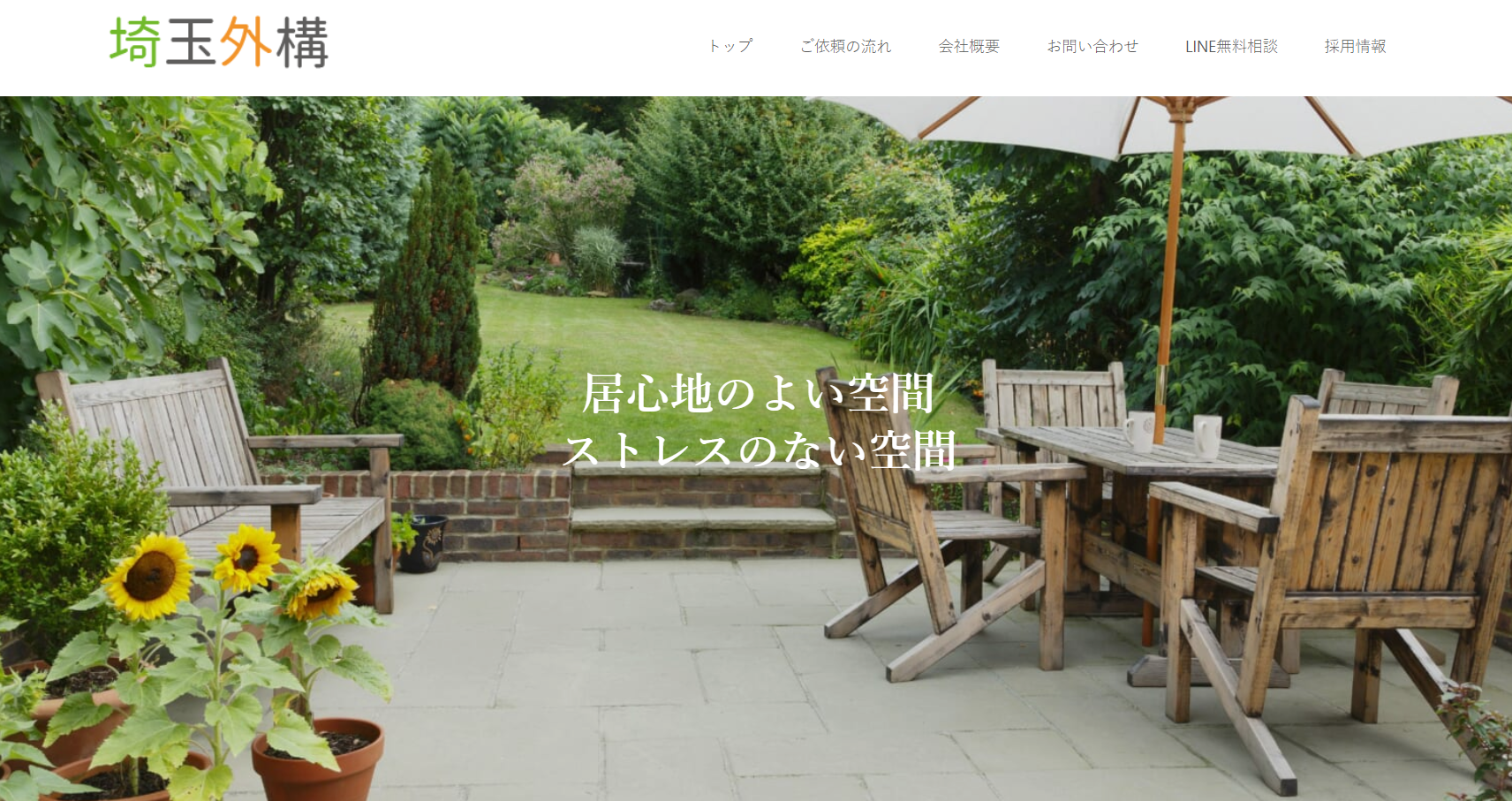 埼玉県で評判のおすすめ外構業者ランキング 第3位 埼玉外構