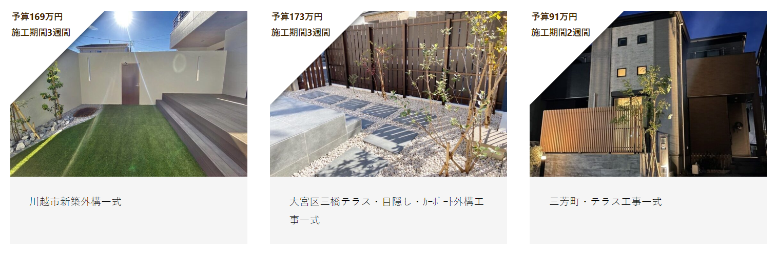 埼玉外構の情報まとめ