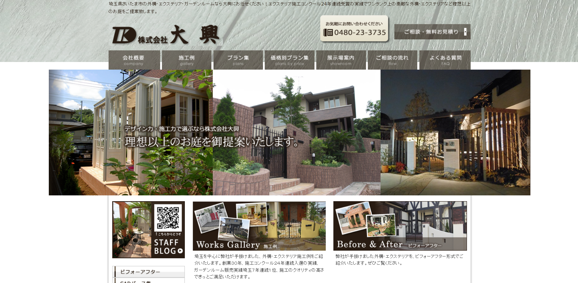 埼玉県で評判のおすすめ外構業者ランキング 第14位 株式会社 大興