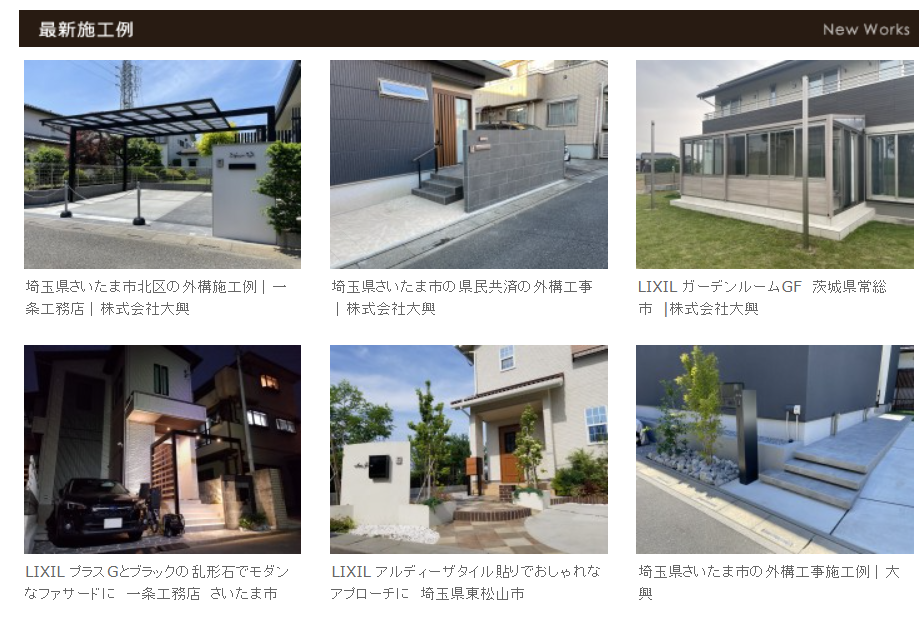 株式会社 大興の情報まとめ