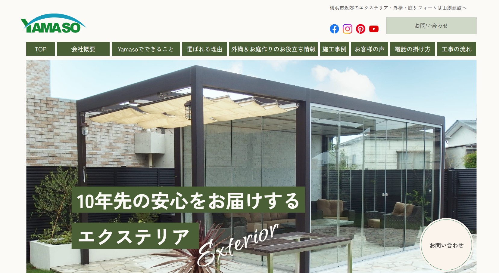 横浜市で評判のおすすめ外構業者ランキング 第12位 山創建設株式会社
