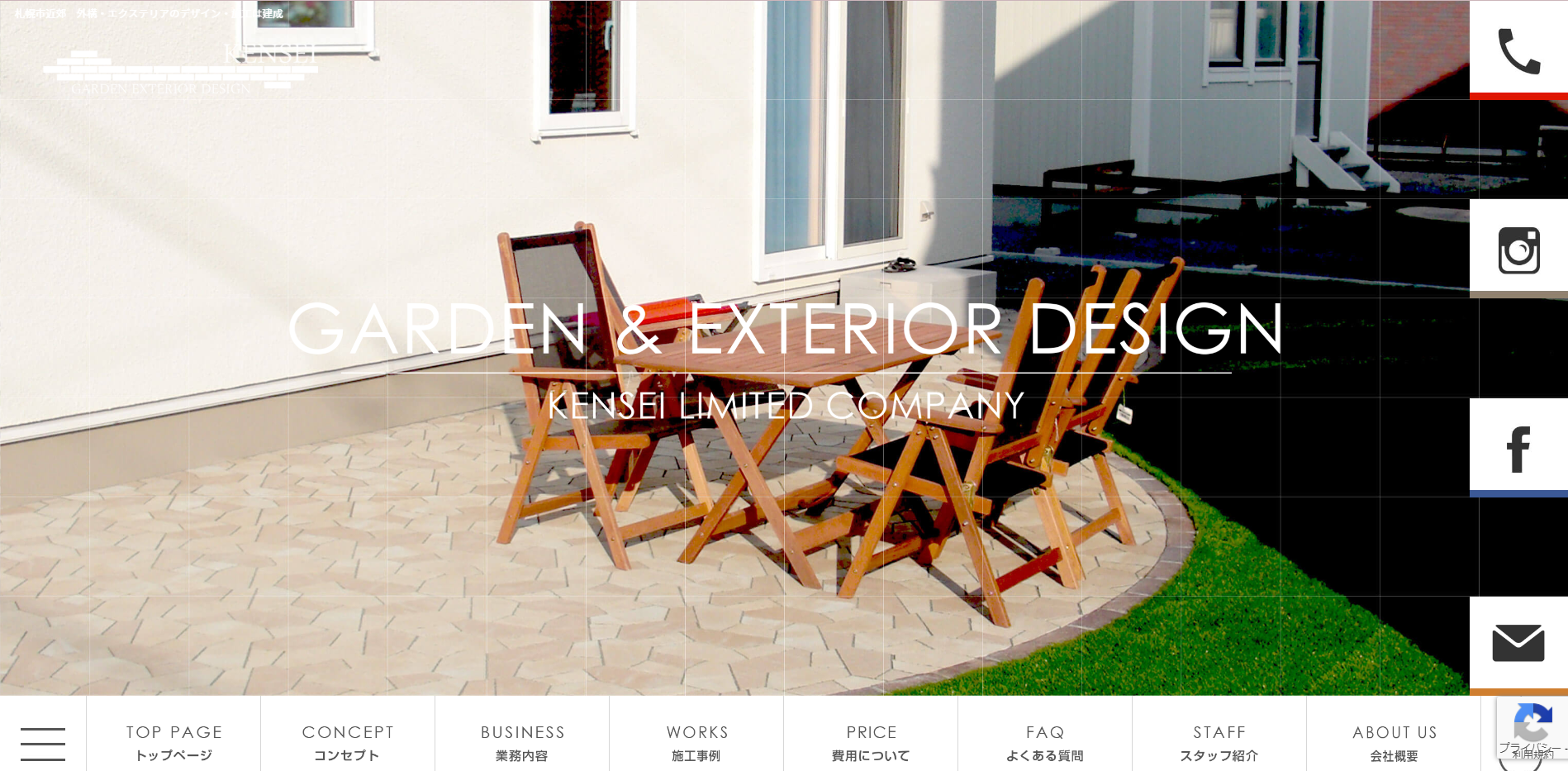 札幌市で評判のおすすめ外構業者ランキング 第19位 有限会社 建成