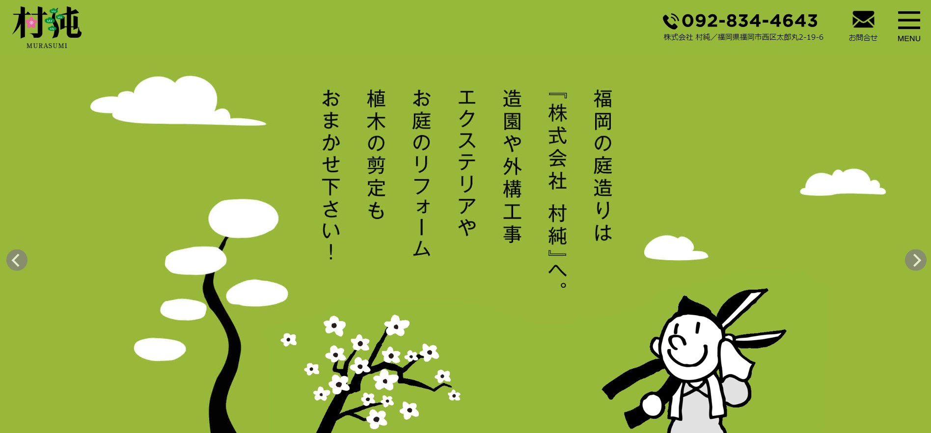 福岡県で評判のおすすめ外構業者ランキング 第7位 株式会社 村純
