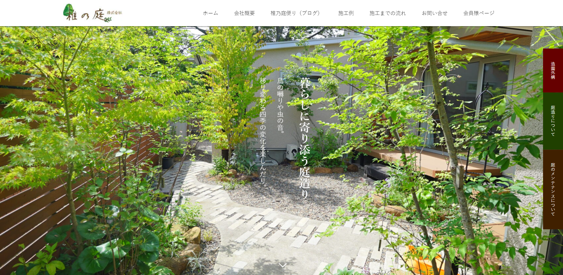 千葉県で評判のおすすめ外構業者ランキング 第13位 椎乃庭株式会社