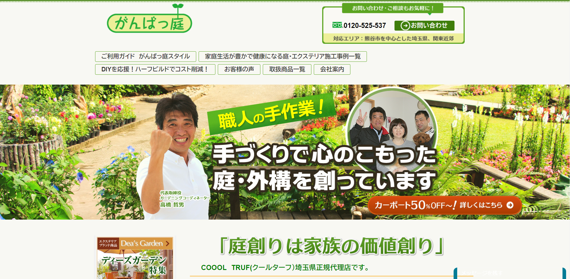 埼玉県で評判のおすすめ外構業者ランキング 第10位 (有)煉創「がんばっ庭」