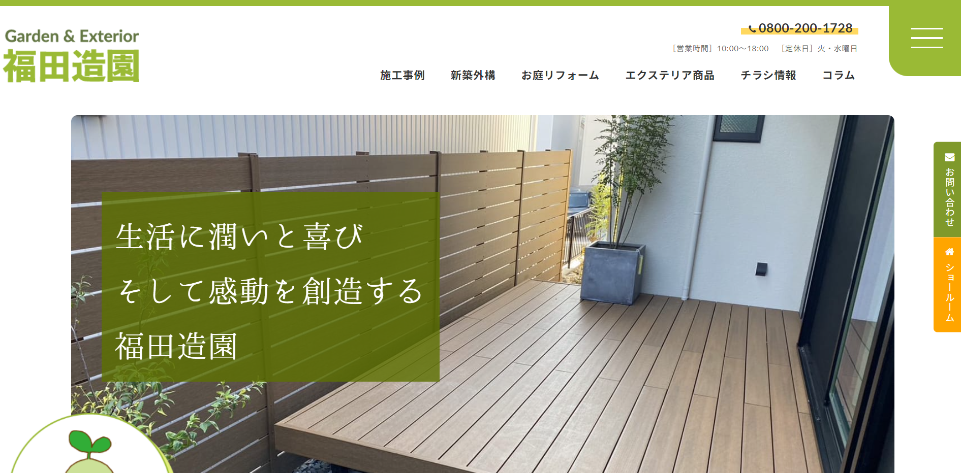 愛知県で評判のおすすめ外構業者ランキング 第３位 ガーデン&エクステリア福田造園 豊田店