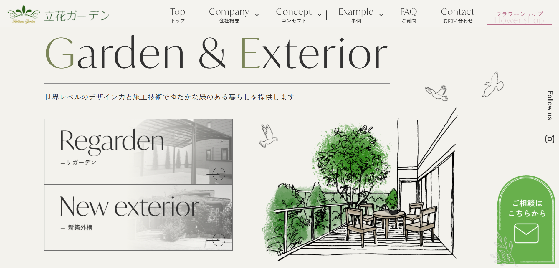 静岡県で評判のおすすめ外構業者ランキング 第５位 立花ガーデン