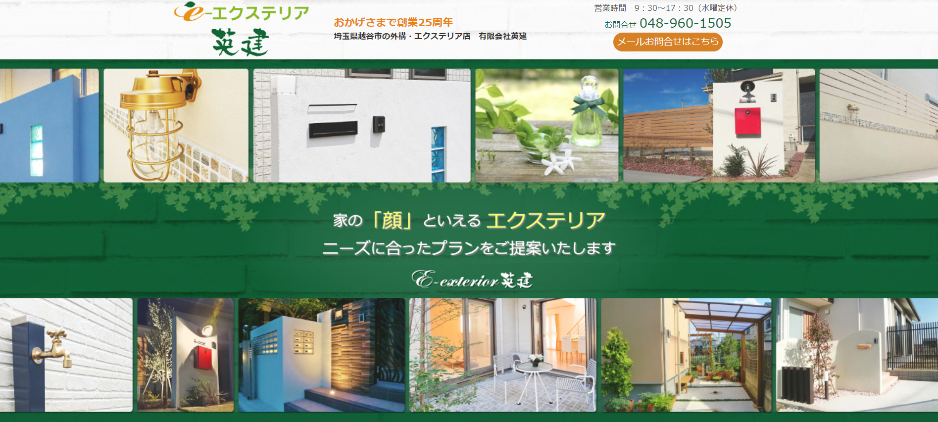 埼玉県で評判のおすすめ外構業者ランキング 第13位 ｅ-エクステリア英建