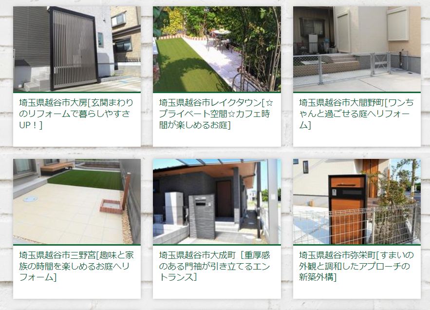 ｅ-エクステリア英建の情報まとめ