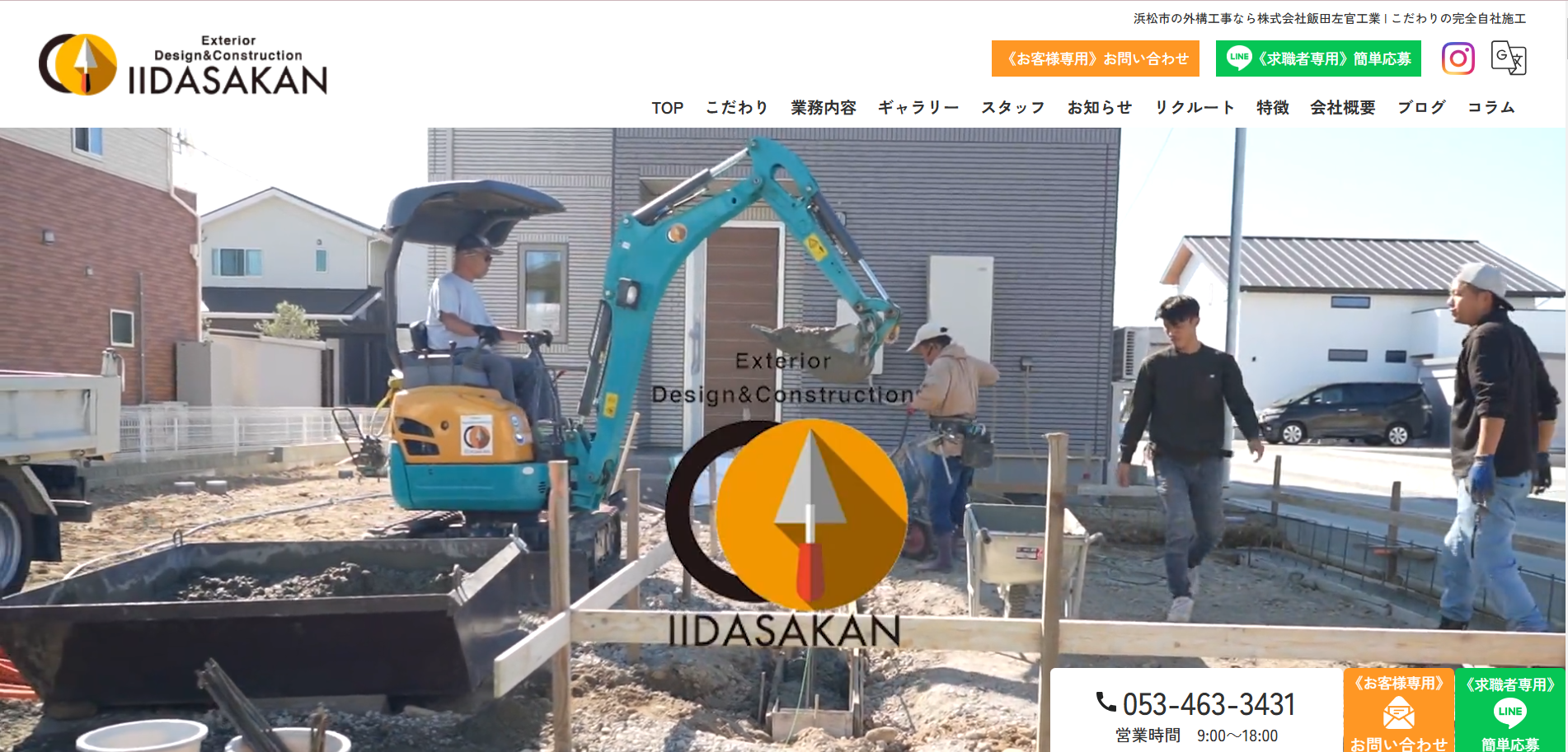 静岡県で評判のおすすめ外構業者ランキング 第６位 株式会社飯田左官工業