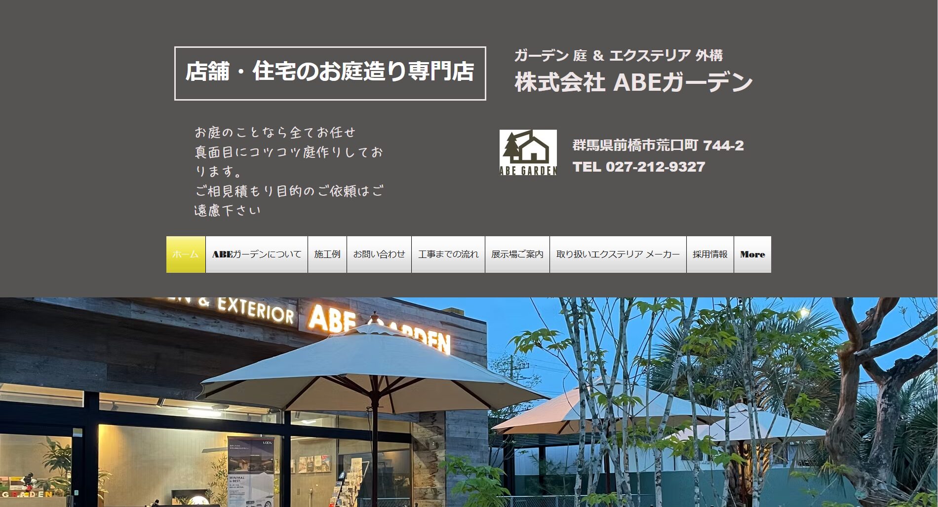 前橋市で評判のおすすめ外構業者ランキング 第3位 株式会社 ABEガーデン