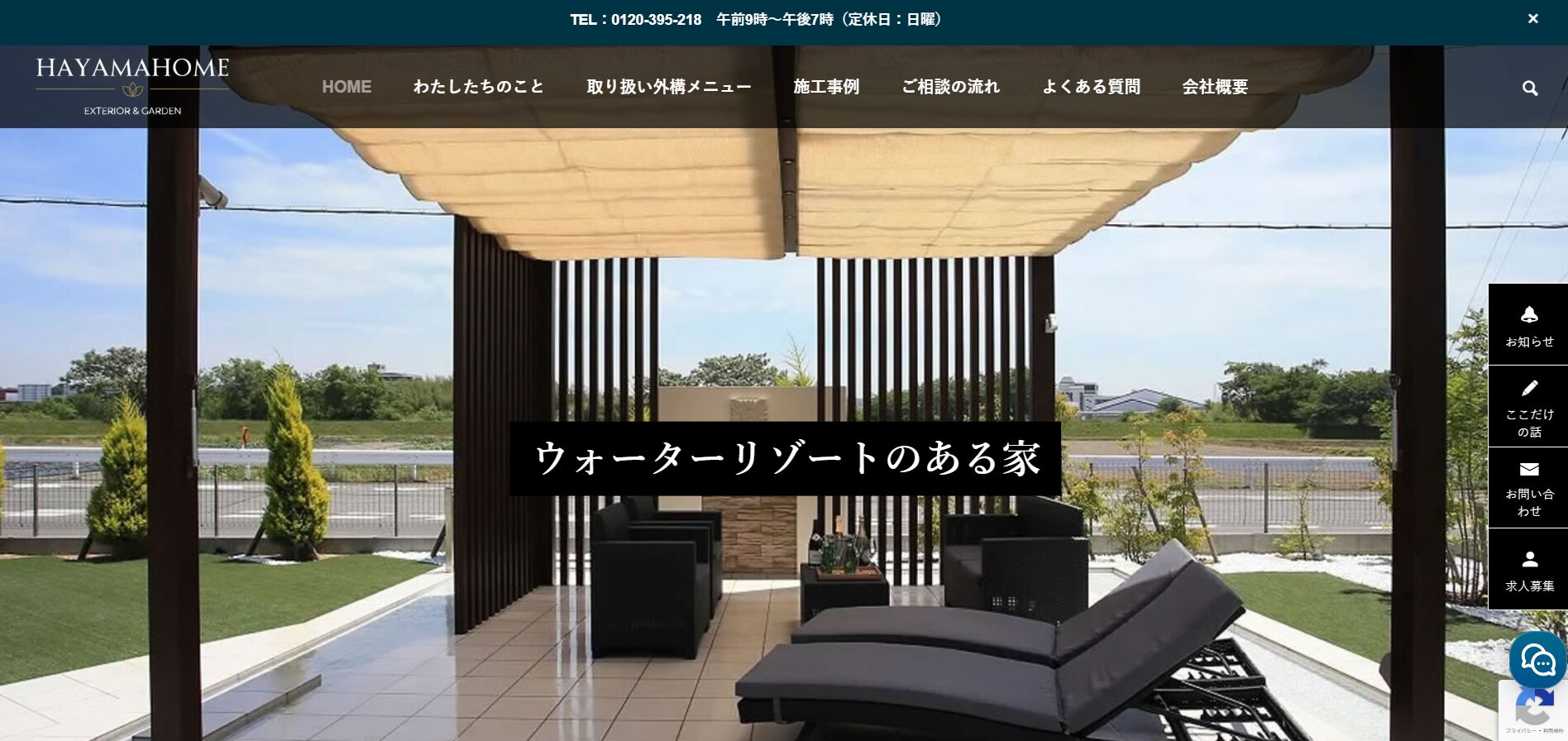  神戸市で評判のおすすめ外構業者ランキング 第5位 株式会社ハヤマホーム