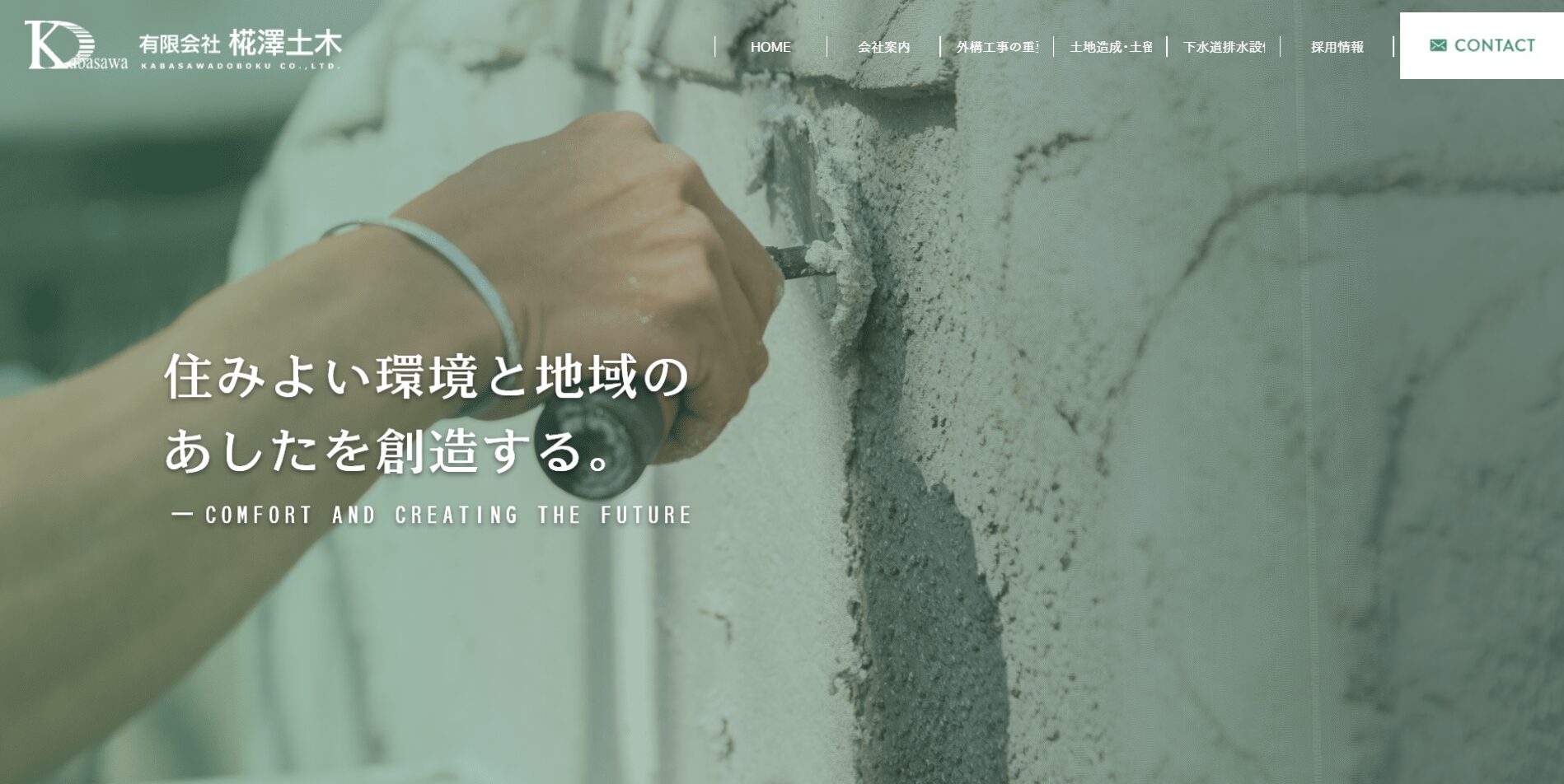 前橋市で評判のおすすめ外構業者ランキング 第8位 有限会社 椛澤土木