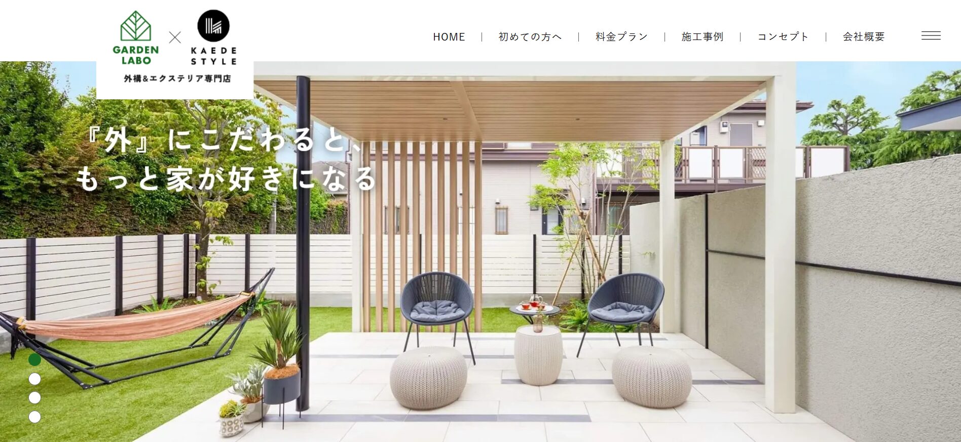 前橋市で評判のおすすめ外構業者ランキング 第12位 ガーデンラボ 前橋店