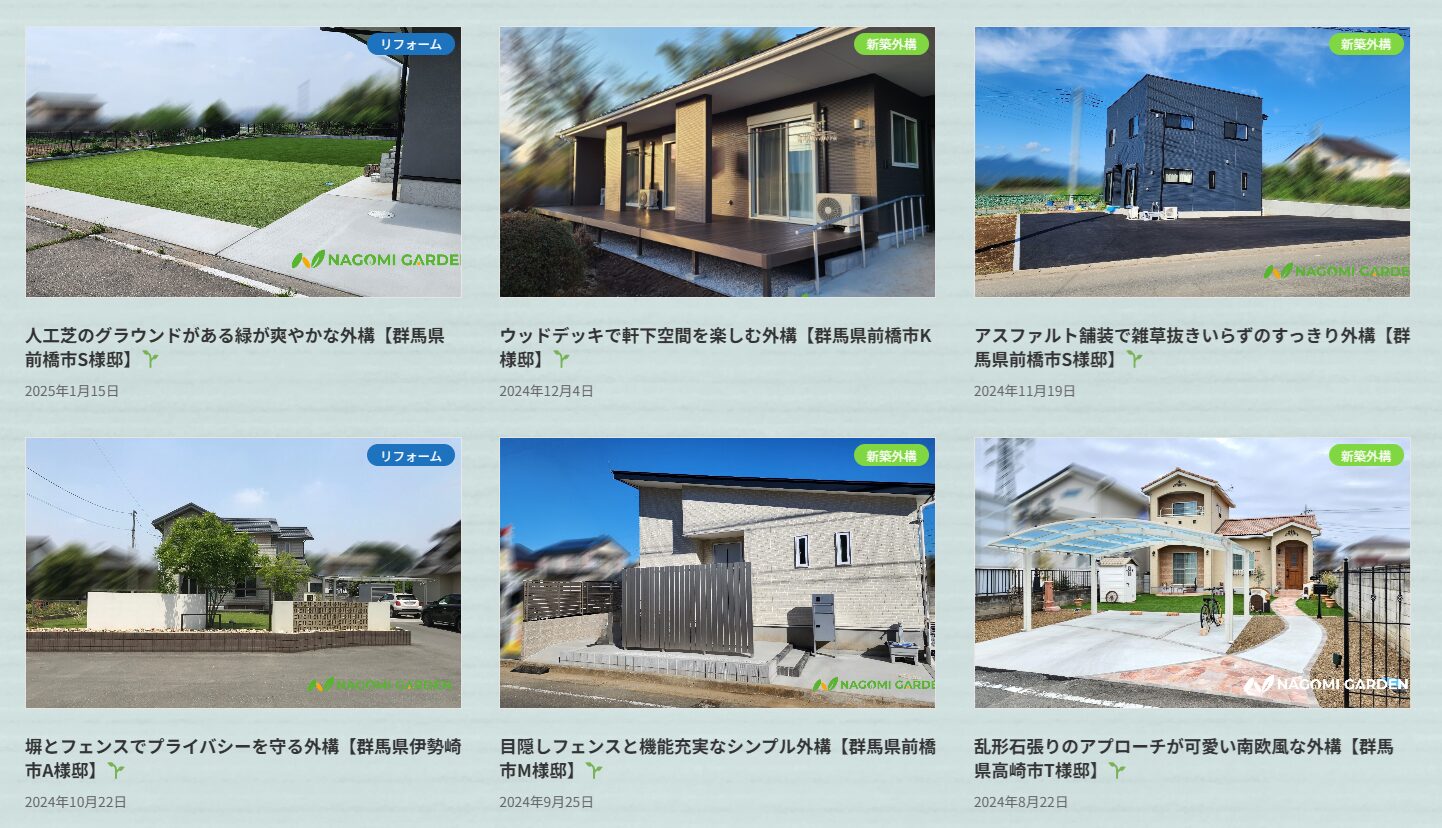 株式会社ナゴミガーデンの情報まとめ