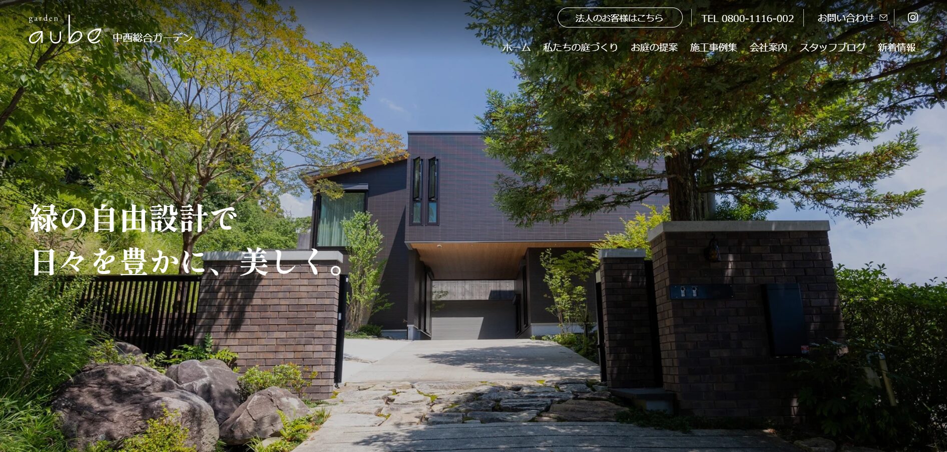 神戸市で評判のおすすめ外構業者ランキング 第9位 ガーデンオーヴ